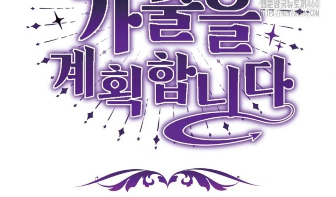 The Villain's Daughter Plans to Run Away Chapter 45 - halaman 16