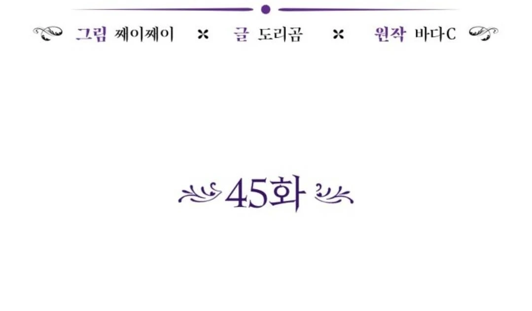 The Villain's Daughter Plans to Run Away Chapter 45 - halaman 17
