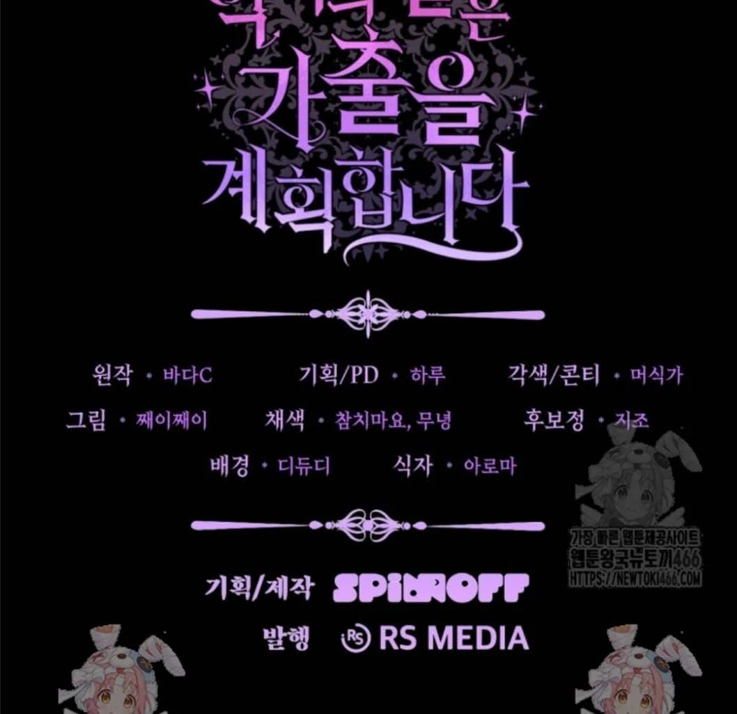 The Villain's Daughter Plans to Run Away Chapter 46 - halaman 188