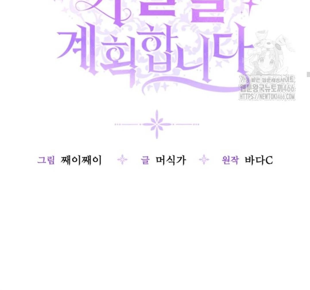 The Villain's Daughter Plans to Run Away Chapter 46 - halaman 39