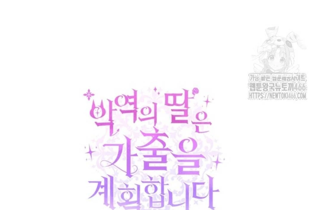 The Villain's Daughter Plans to Run Away Chapter 47 - halaman 159