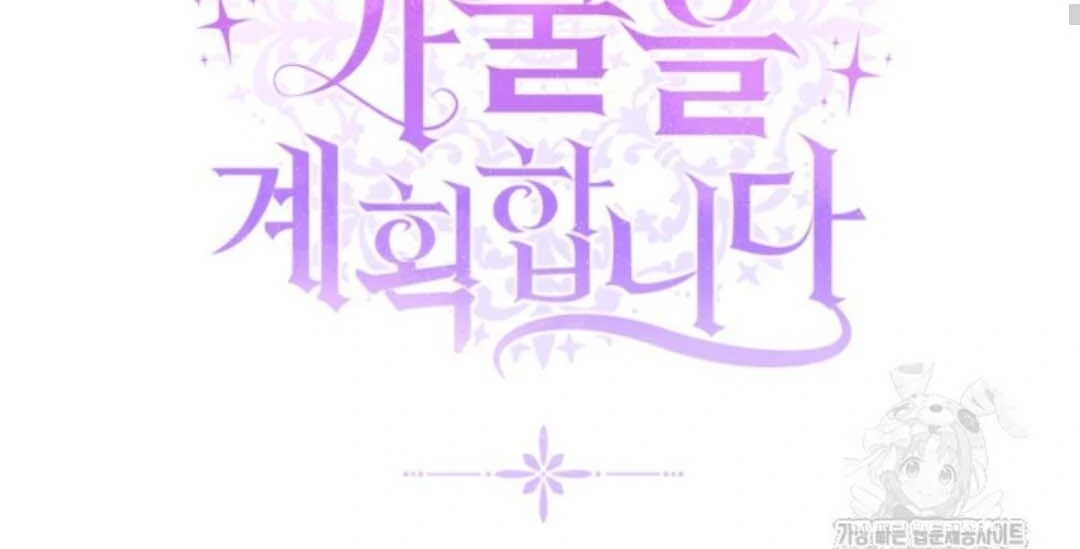 The Villain's Daughter Plans to Run Away Chapter 47 - halaman 25