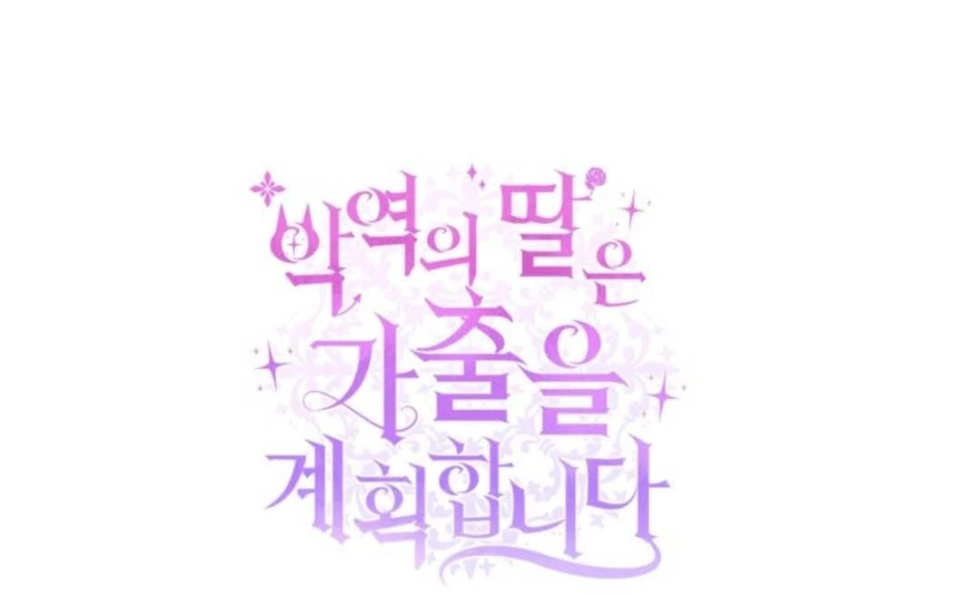 The Villain's Daughter Plans to Run Away Chapter 48 - halaman 172