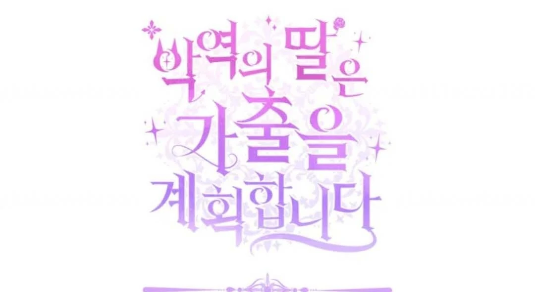 The Villain's Daughter Plans to Run Away Chapter 49 - halaman 168