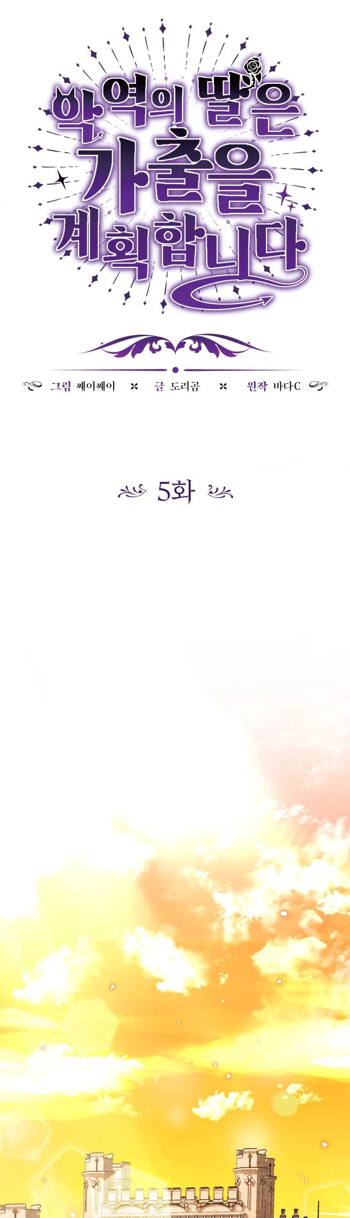The Villain's Daughter Plans to Run Away Chapter 5 - halaman 21