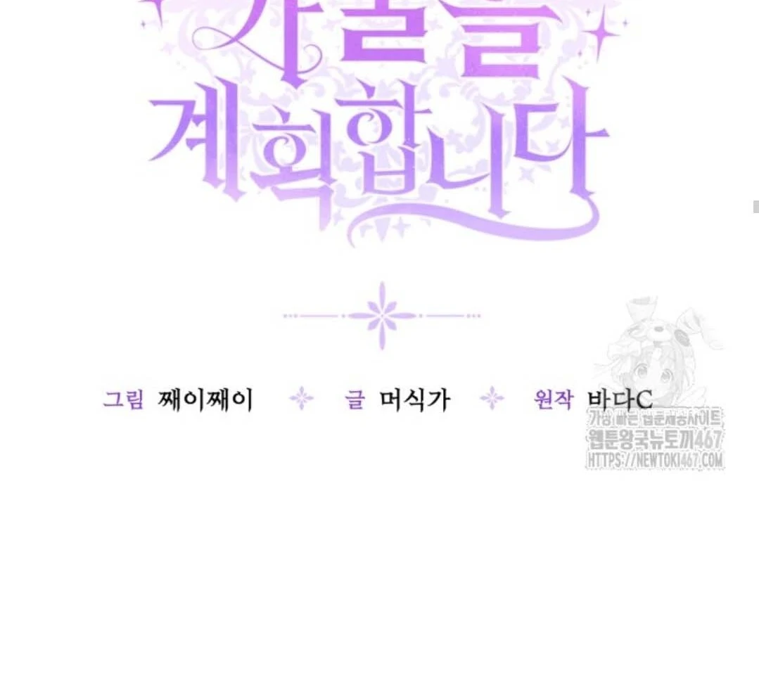 The Villain's Daughter Plans to Run Away Chapter 50 - halaman 41