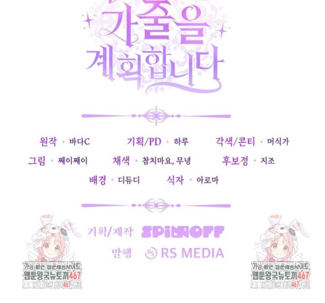 The Villain's Daughter Plans to Run Away Chapter 51 - halaman 182