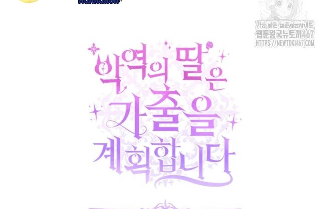 The Villain's Daughter Plans to Run Away Chapter 53 - halaman 220