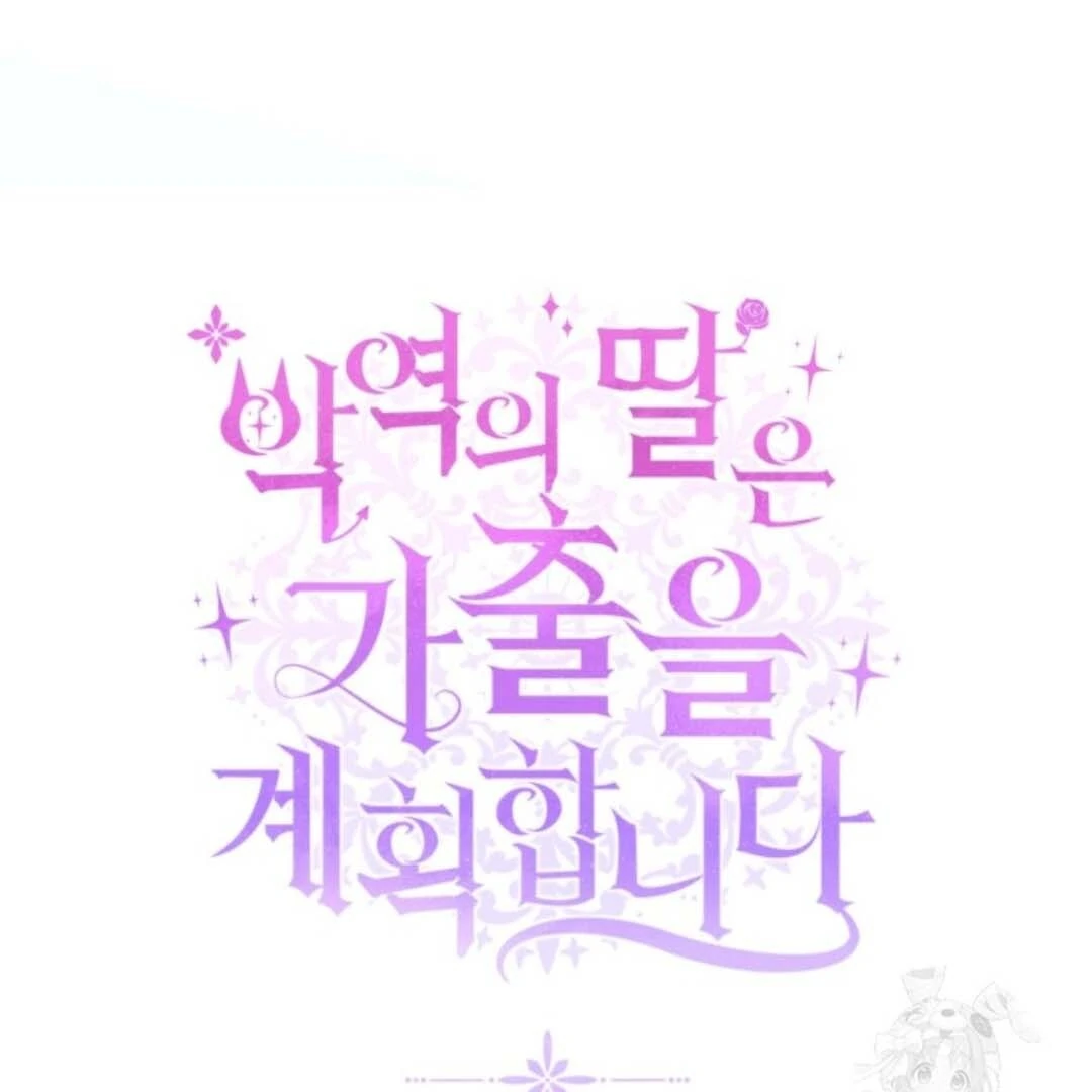 The Villain's Daughter Plans to Run Away Chapter 53 - halaman 84