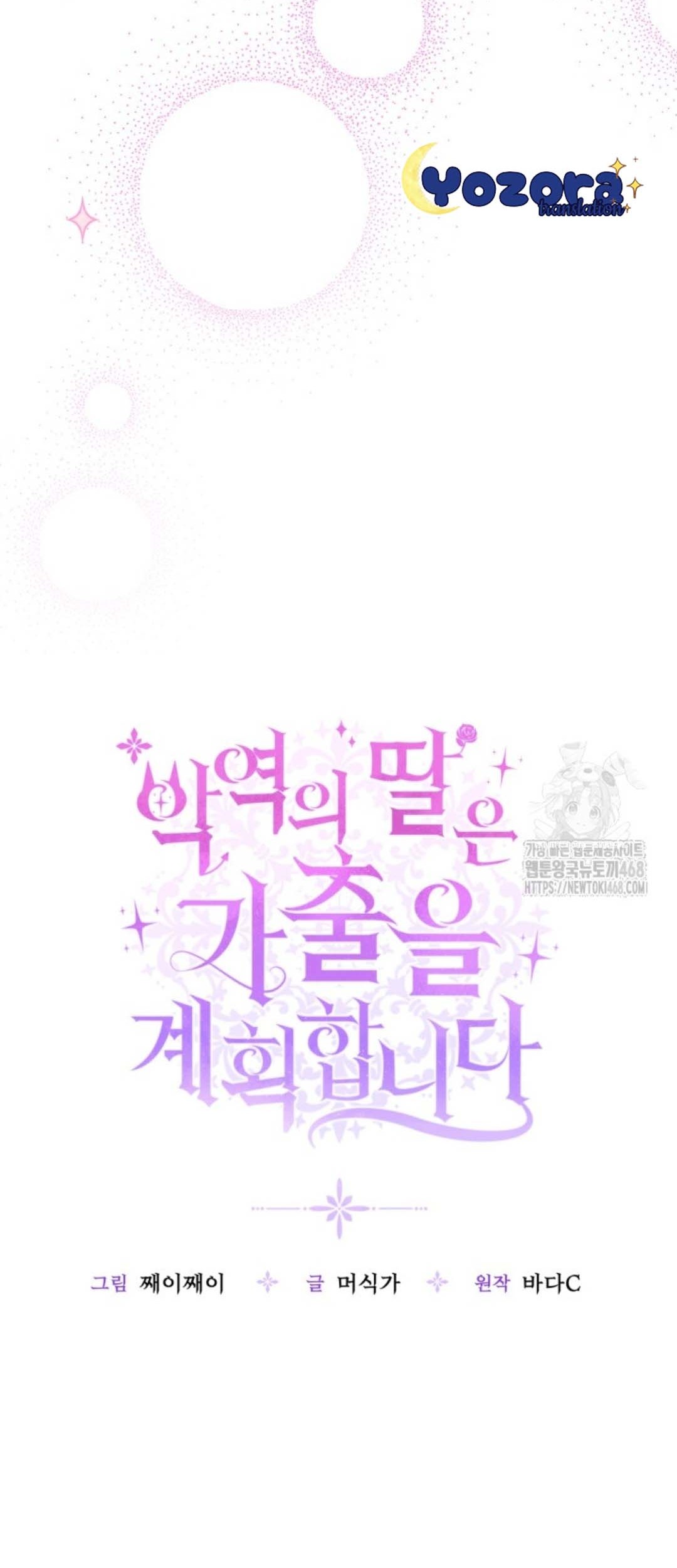 The Villain's Daughter Plans to Run Away Chapter 54 - halaman 116