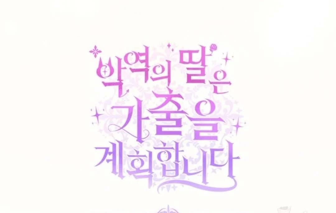The Villain's Daughter Plans to Run Away Chapter 55 - halaman 172