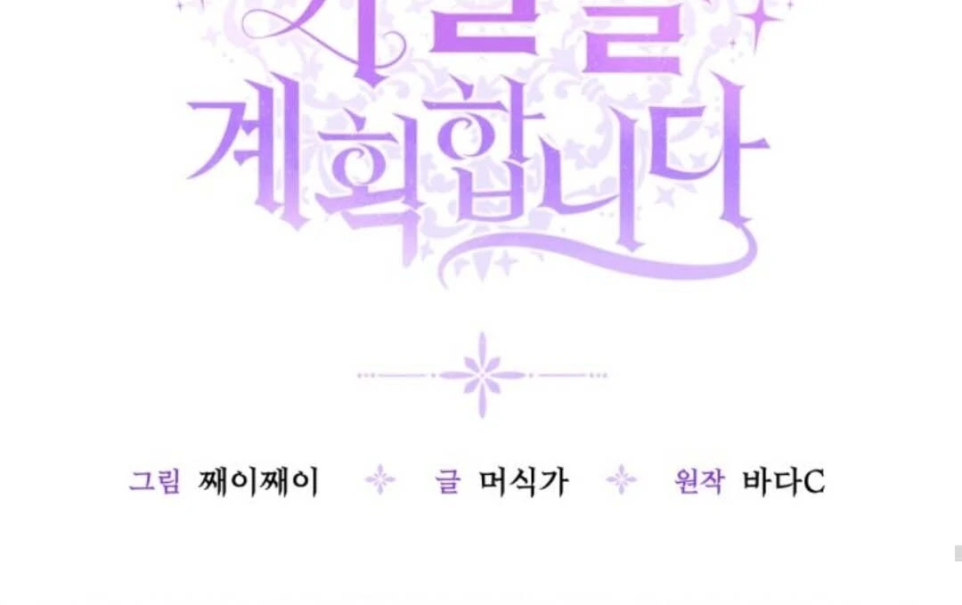 The Villain's Daughter Plans to Run Away Chapter 55 - halaman 44