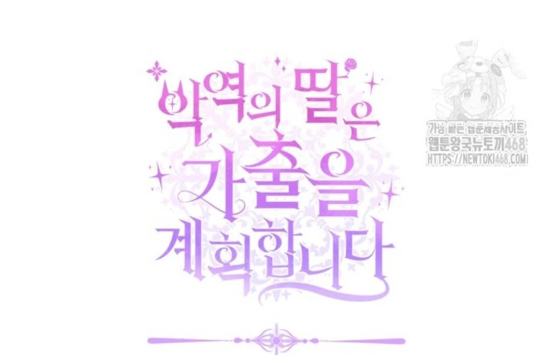 The Villain's Daughter Plans to Run Away Chapter 56 - halaman 178
