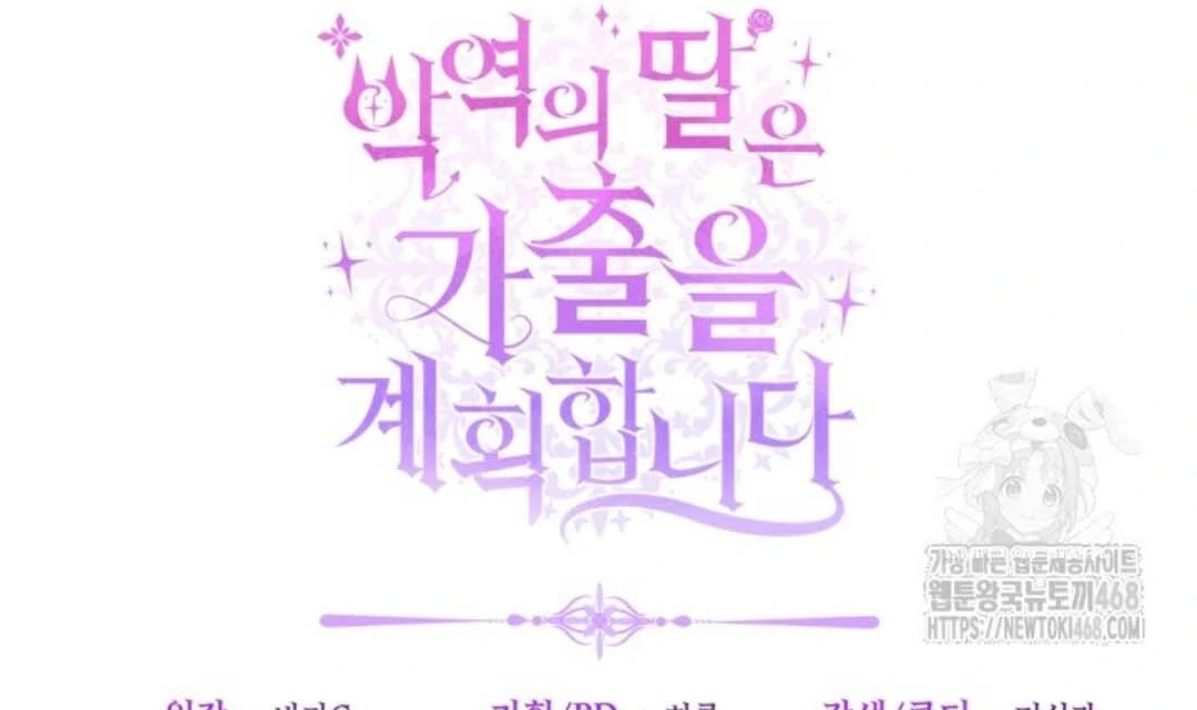 The Villain's Daughter Plans to Run Away Chapter 57 - halaman 172