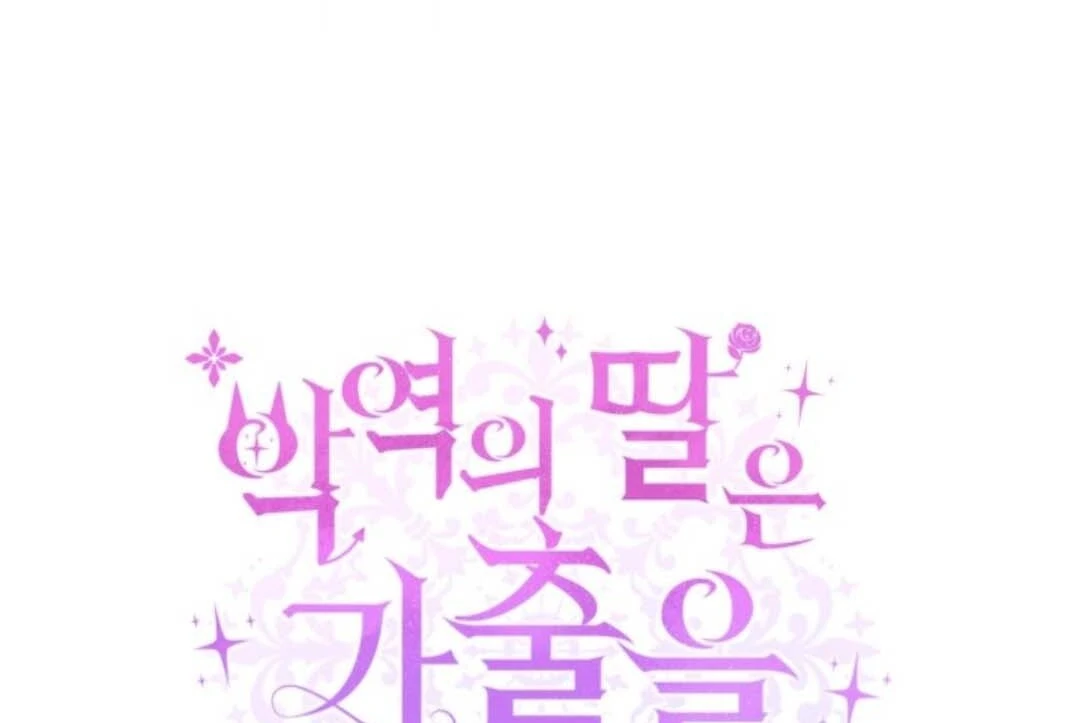 The Villain's Daughter Plans to Run Away Chapter 57 - halaman 41