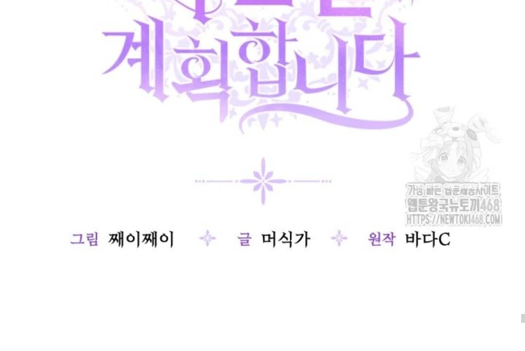 The Villain's Daughter Plans to Run Away Chapter 57 - halaman 42