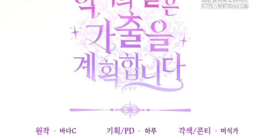 The Villain's Daughter Plans to Run Away Chapter 58 - halaman 164