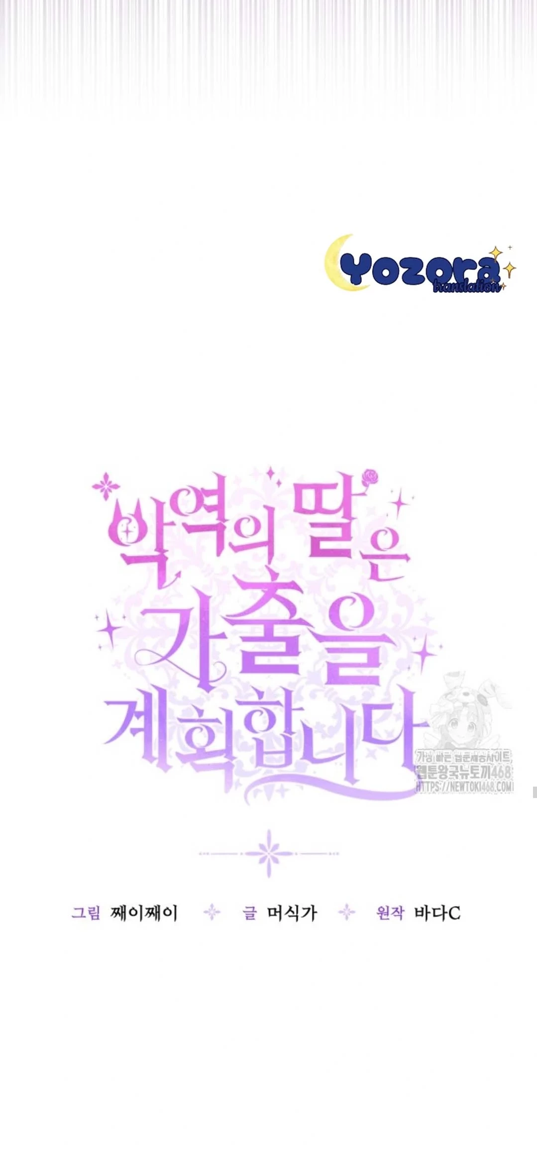 The Villain's Daughter Plans to Run Away Chapter 58 - halaman 54