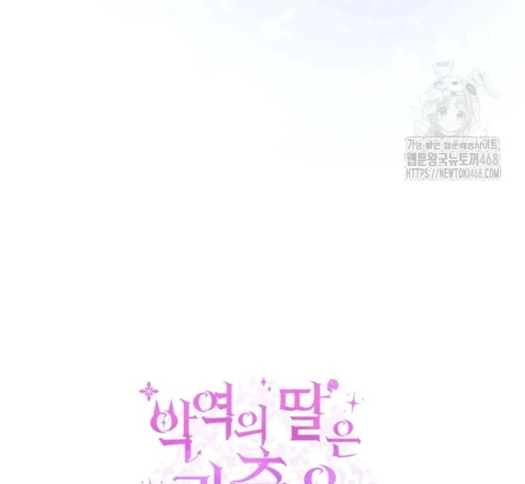 The Villain's Daughter Plans to Run Away Chapter 59 - halaman 142