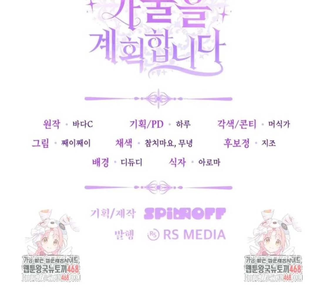 The Villain's Daughter Plans to Run Away Chapter 59 - halaman 143