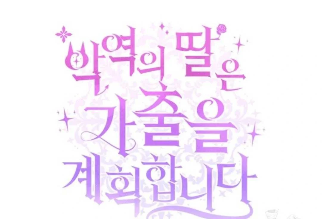 The Villain's Daughter Plans to Run Away Chapter 59 - halaman 61
