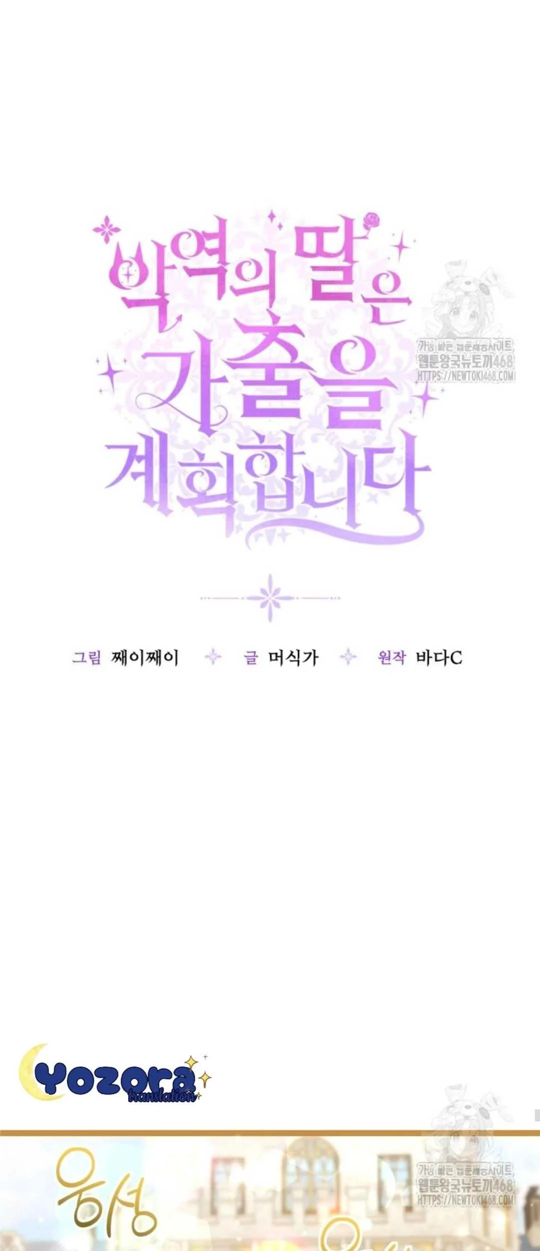 The Villain's Daughter Plans to Run Away Chapter 60 - halaman 21