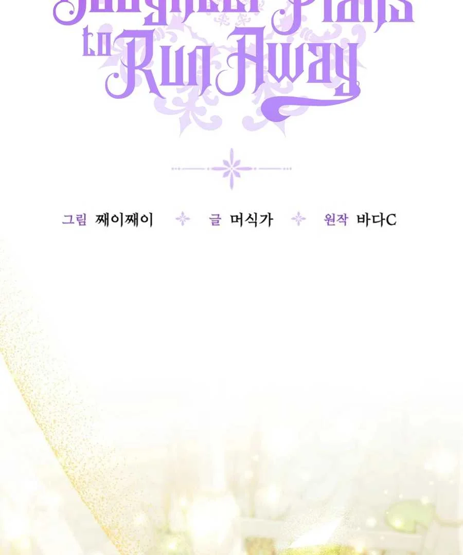 The Villain's Daughter Plans to Run Away Chapter 62 - halaman 17