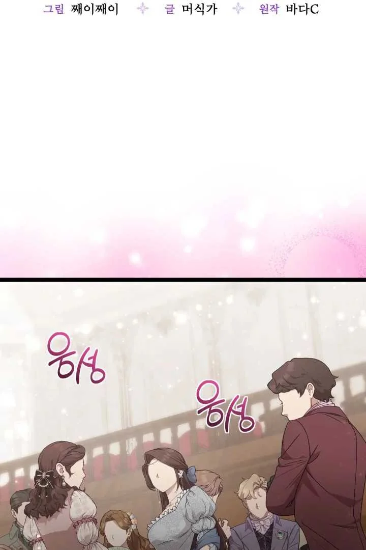 The Villain's Daughter Plans to Run Away Chapter 69 - halaman 15