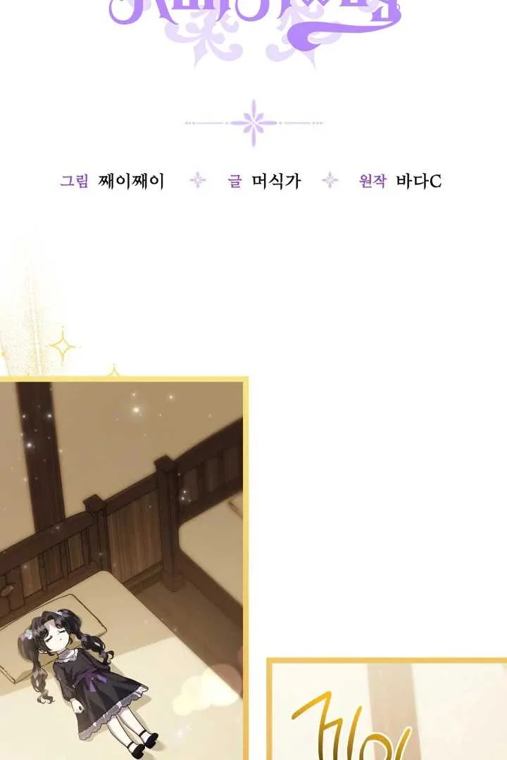 The Villain's Daughter Plans to Run Away Chapter 70 - halaman 64