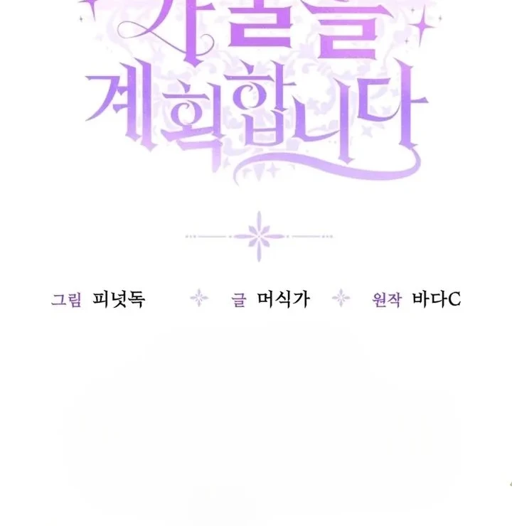 The Villain's Daughter Plans to Run Away Chapter 80 - halaman 10