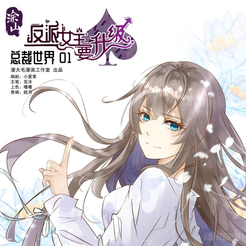 The Villain’s Main Upgrade Contract Chapter 1 - halaman 3