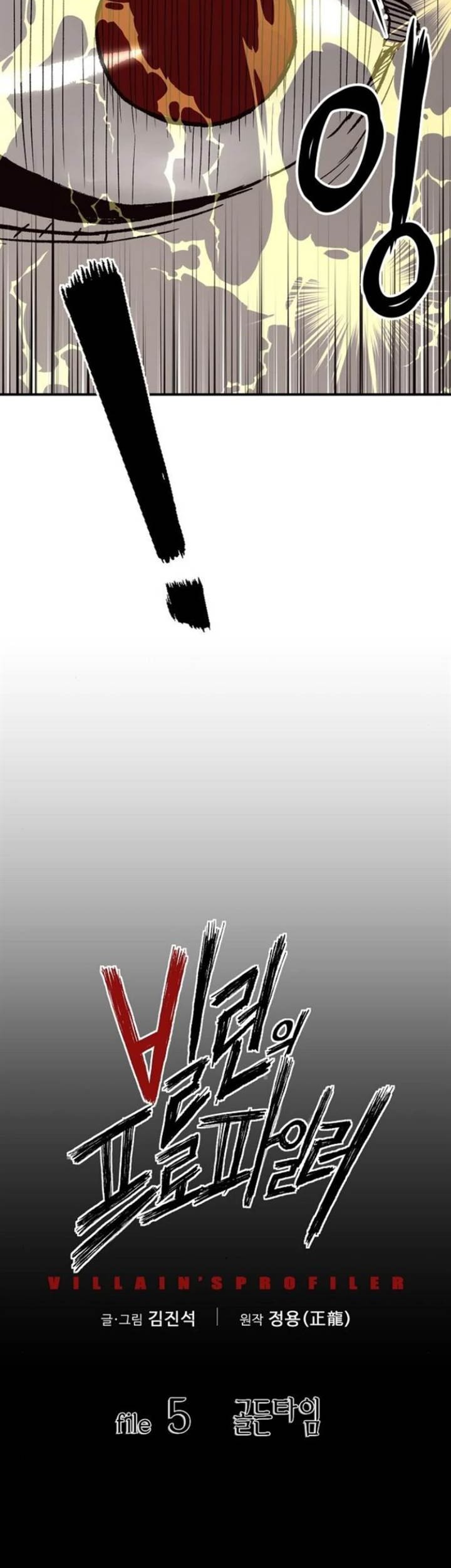 The Villain’s Profiler Chapter 5 - halaman 3