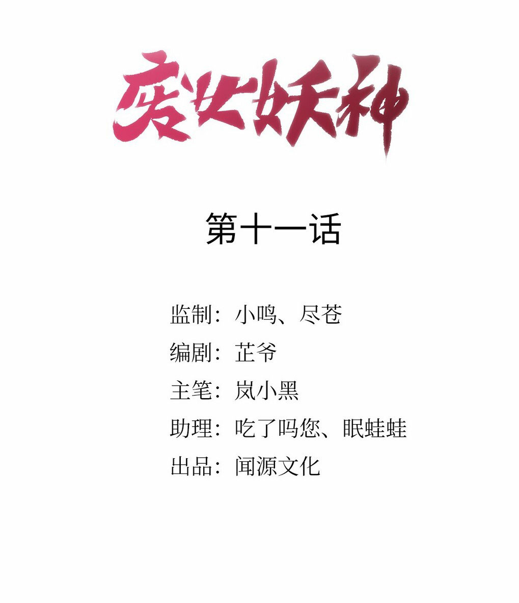 The Waste Female Demon God Chapter 11 - halaman 2
