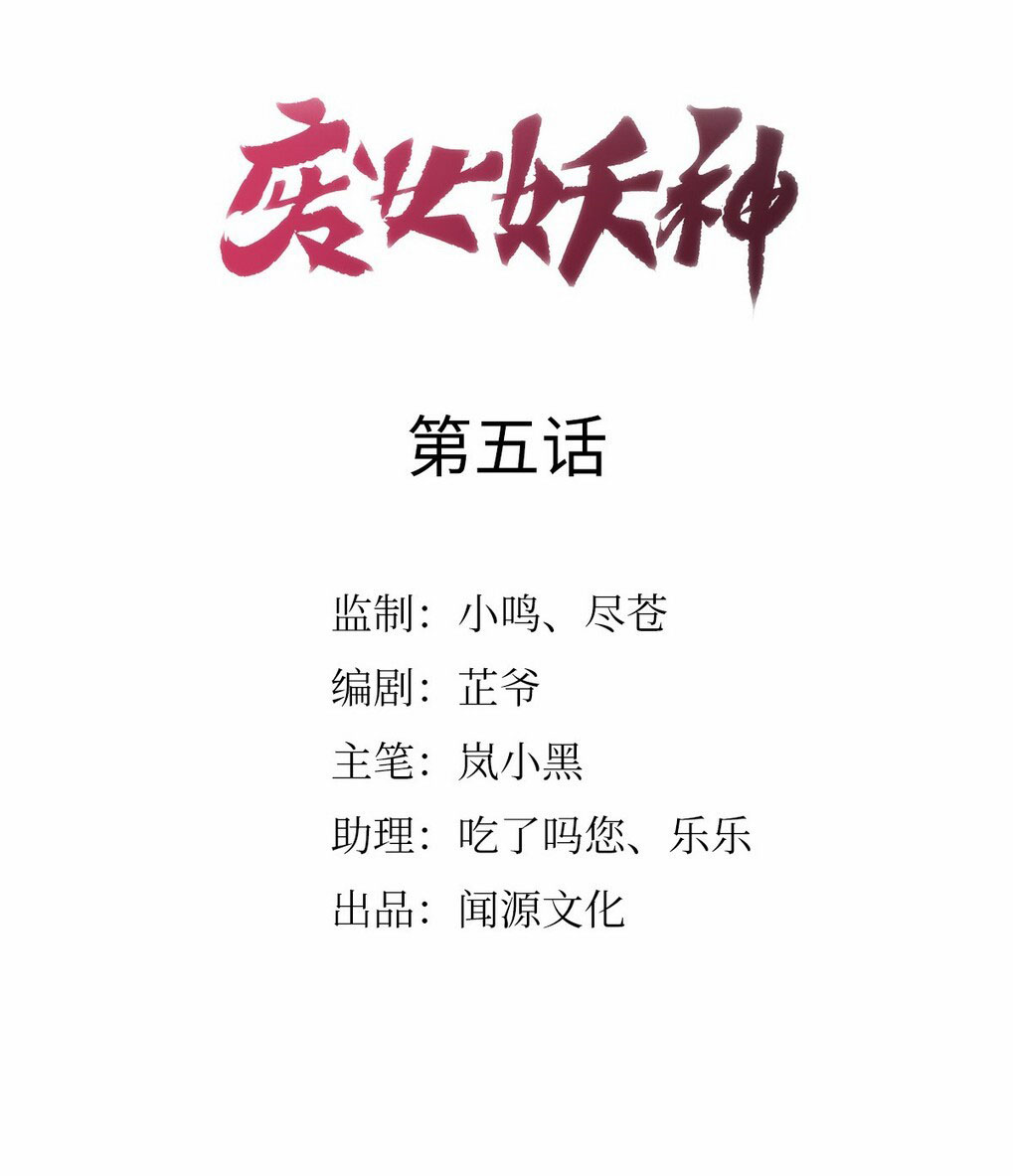 The Waste Female Demon God Chapter 5 - halaman 2