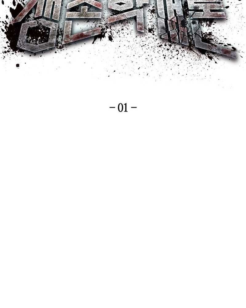 The Way Of Survival Chapter 1 - halaman 11