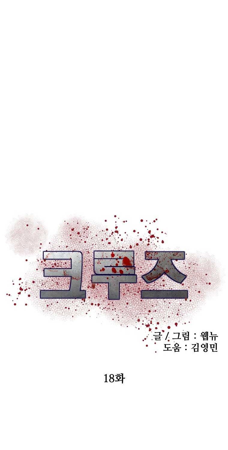 The Way Of Survival Chapter 20 - halaman 36