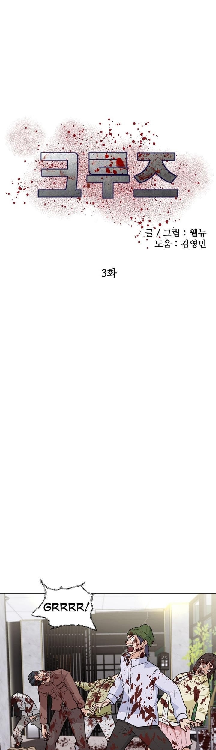 The Way Of Survival Chapter 5 - halaman 3