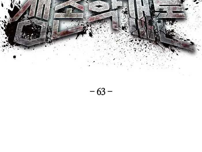 The Way Of Survival Chapter 63 - halaman 16