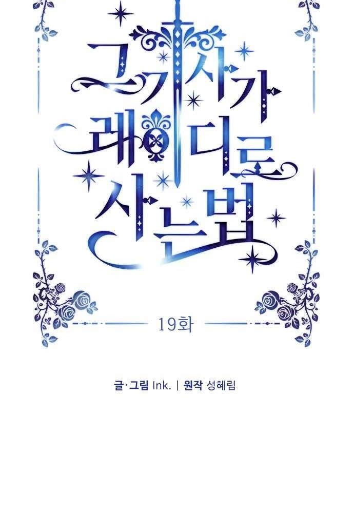 The Way That Knight Lives As a Lady Chapter 19 - halaman 9