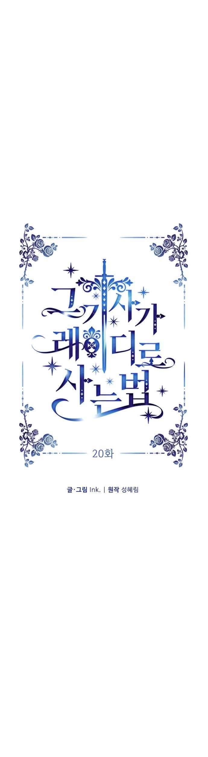 The Way That Knight Lives As a Lady Chapter 20 - halaman 16