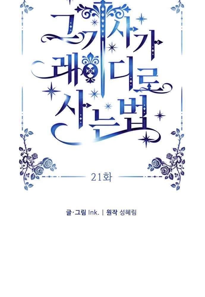 The Way That Knight Lives As a Lady Chapter 21 - halaman 12