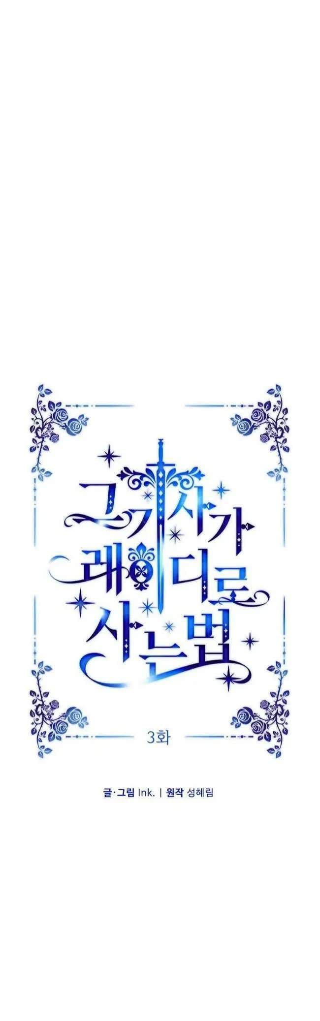 The Way That Knight Lives As a Lady Chapter 3 - halaman 28
