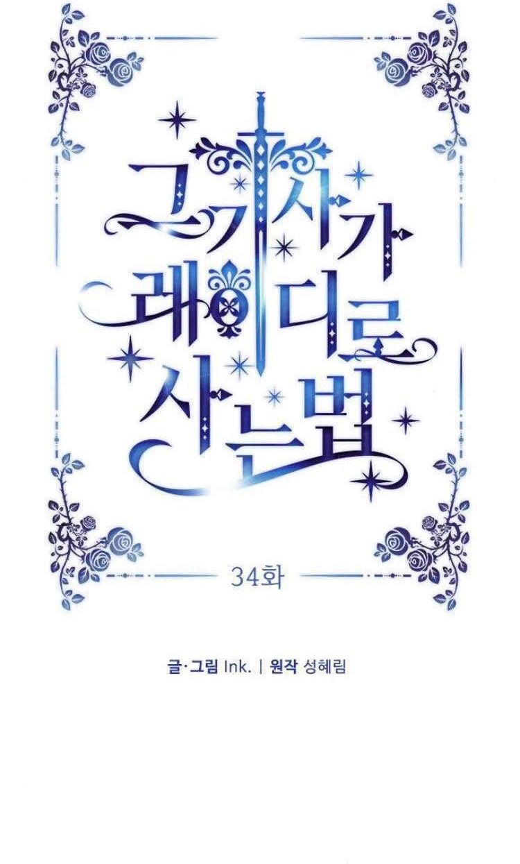 The Way That Knight Lives As a Lady Chapter 34 - halaman 11