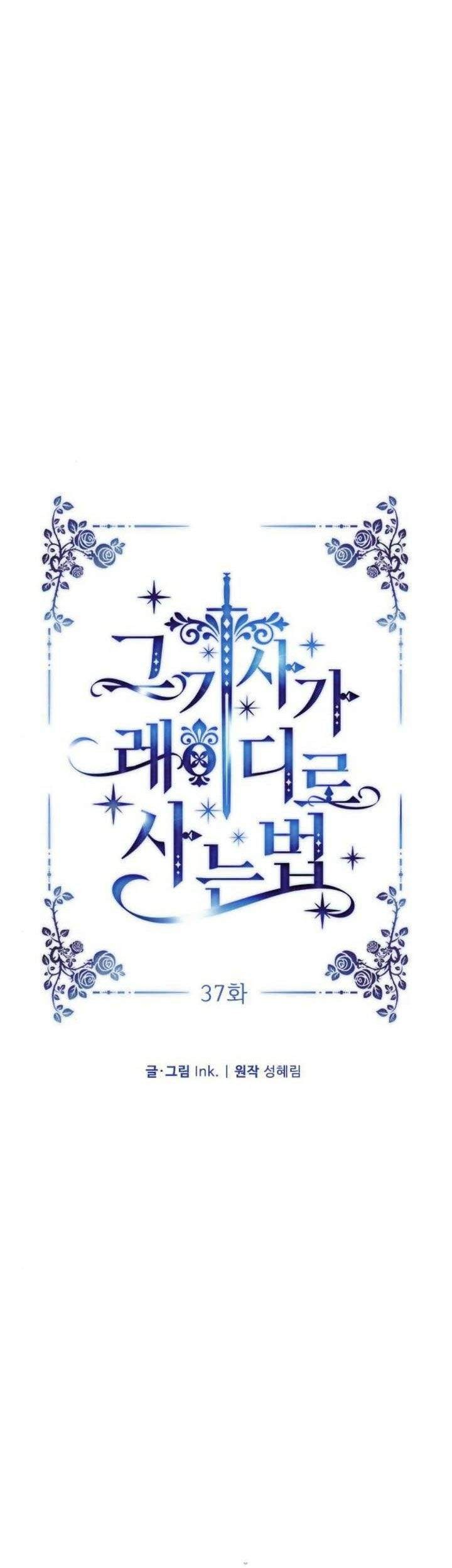 The Way That Knight Lives As a Lady Chapter 37 - halaman 6