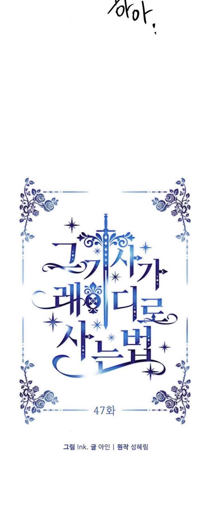 The Way That Knight Lives As a Lady Chapter 47 - halaman 13