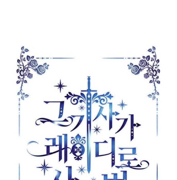 The Way That Knight Lives As a Lady Chapter 57 - halaman 14