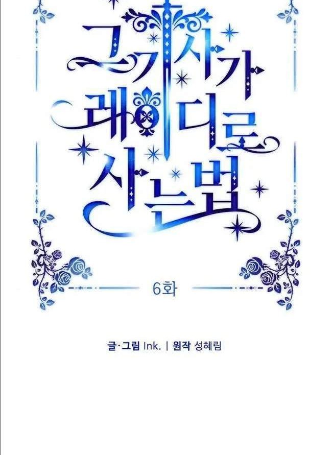 The Way That Knight Lives As a Lady Chapter 6 - halaman 11