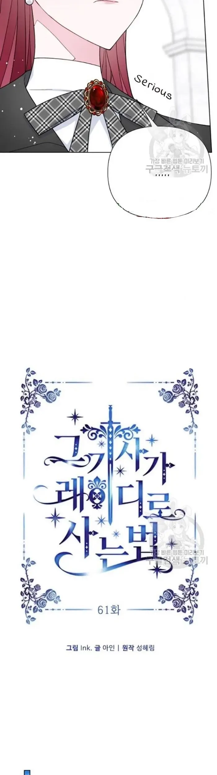 The Way That Knight Lives As a Lady Chapter 61 - halaman 8