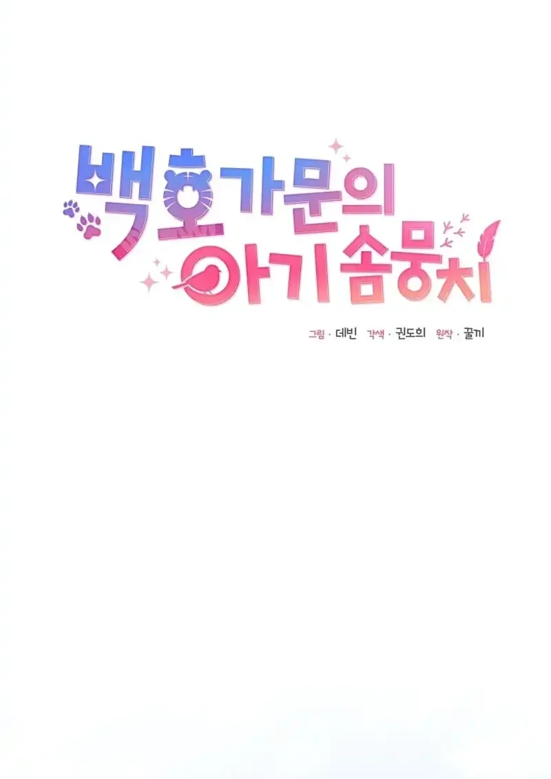 The White Tiger Clan's Baby Cotton Ball Chapter 11 - halaman 20