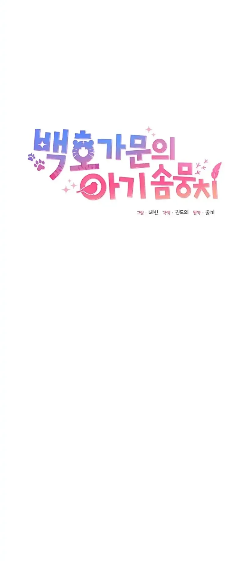 The White Tiger Clan's Baby Cotton Ball Chapter 14 - halaman 15